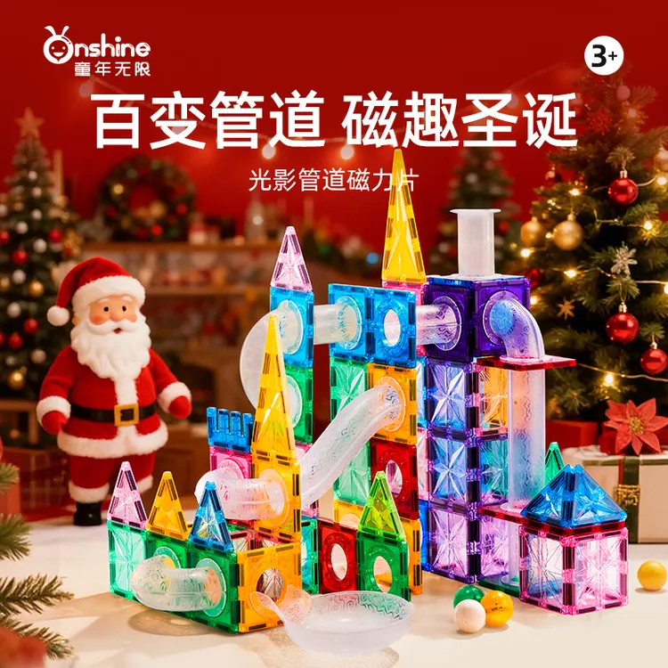 童年无限钻面光影管道磁力片立体拼搭儿童益智玩具强磁吸双旦礼物