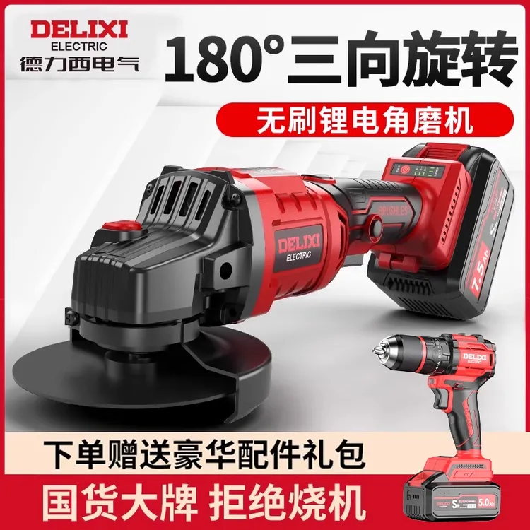 德力西无刷锂电角磨机充电式池切割机打磨机电动冲击钻角向磨光机