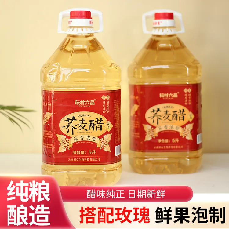 云南特产古法精制酿造荞麦醋正品粮食酿造泡玫瑰花水果饮品5L10斤