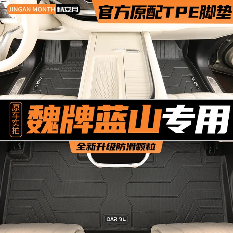 25款魏派蓝山脚垫魏牌TPE全包围tpe脚垫专用实用汽车用品内饰配件