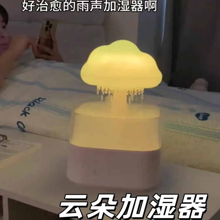 云朵下雨加湿器小夜灯创意卧室蘑菇雨滴雾化助眠送朋友闺蜜小礼物