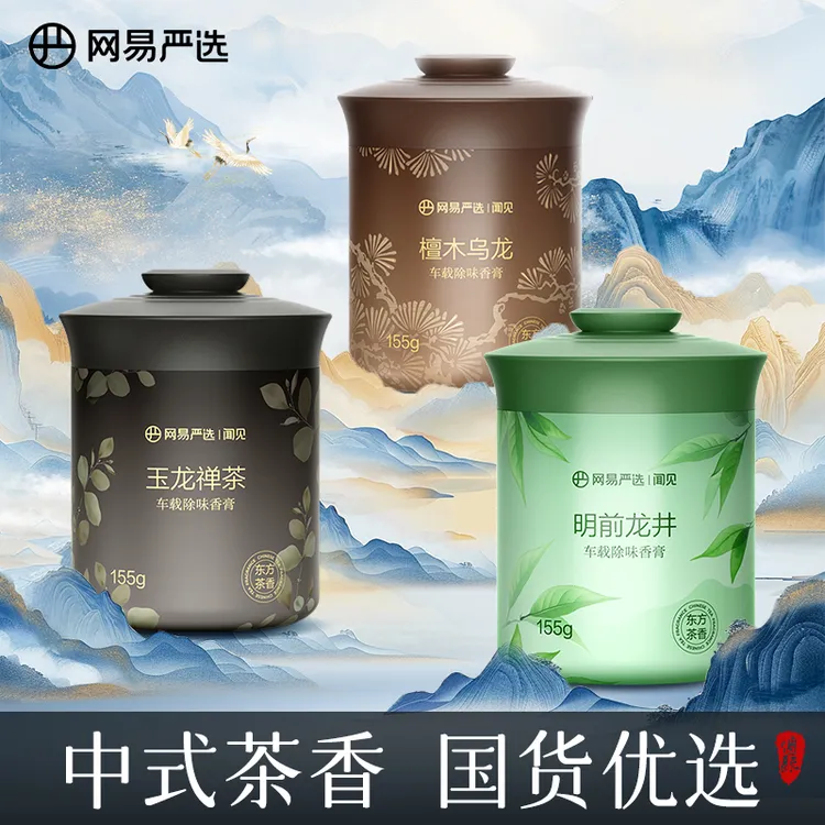 网易严选固体香膏车载香薰持久祛味留香车内清香除异味去烟味香氛