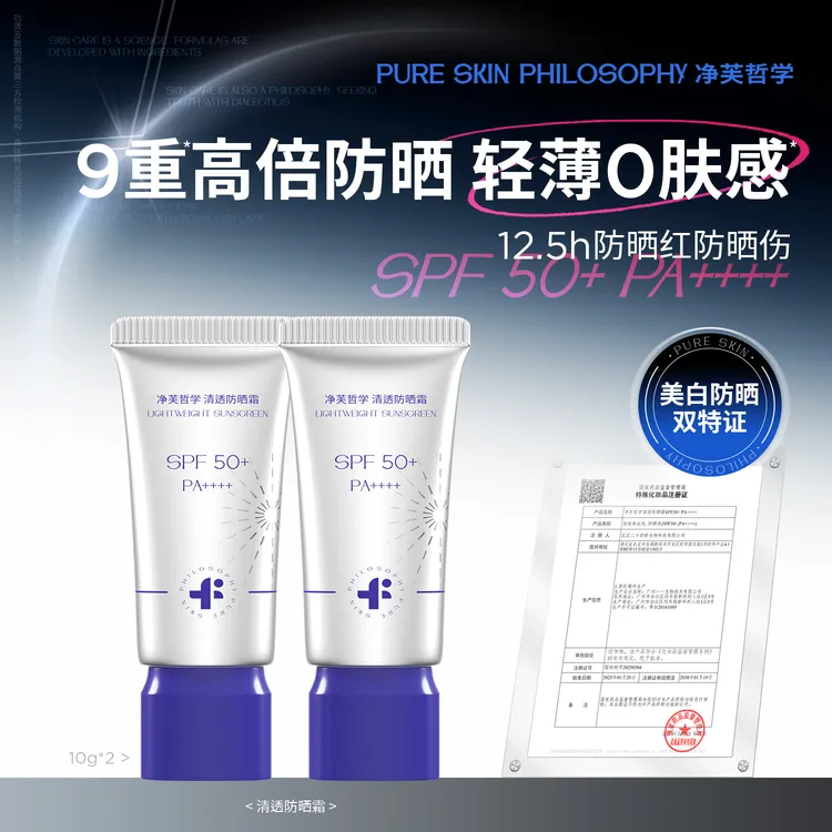 净芙哲学清透防晒霜SPF50+