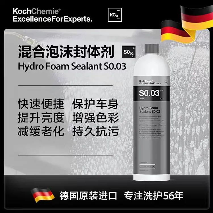科赫考赫化学S003混合泡沫封体剂汽车漆面保护剂持久疏水提亮光泽
