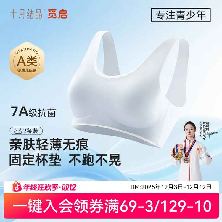 【四季款】十月结晶云朵棉花糖少女文胸二三阶发育期内衣学生背心