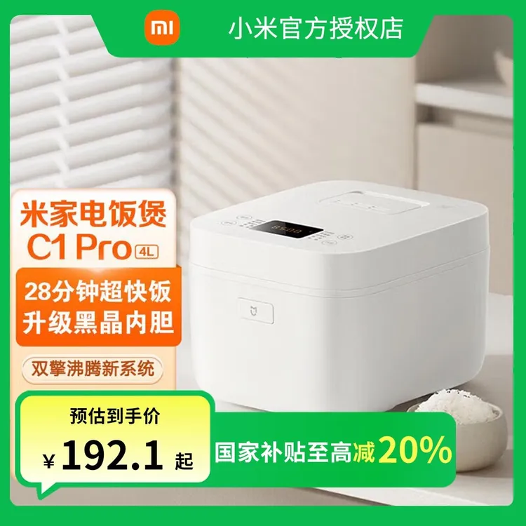 【政府补贴】小米米家电饭煲Pro4L家用不粘黑晶内胆电饭锅炖煮饭粥