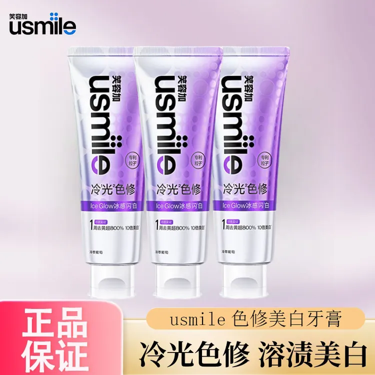 usmile笑容加色修美白牙膏紫光成人清新口气去烟渍去黄口臭气亮白