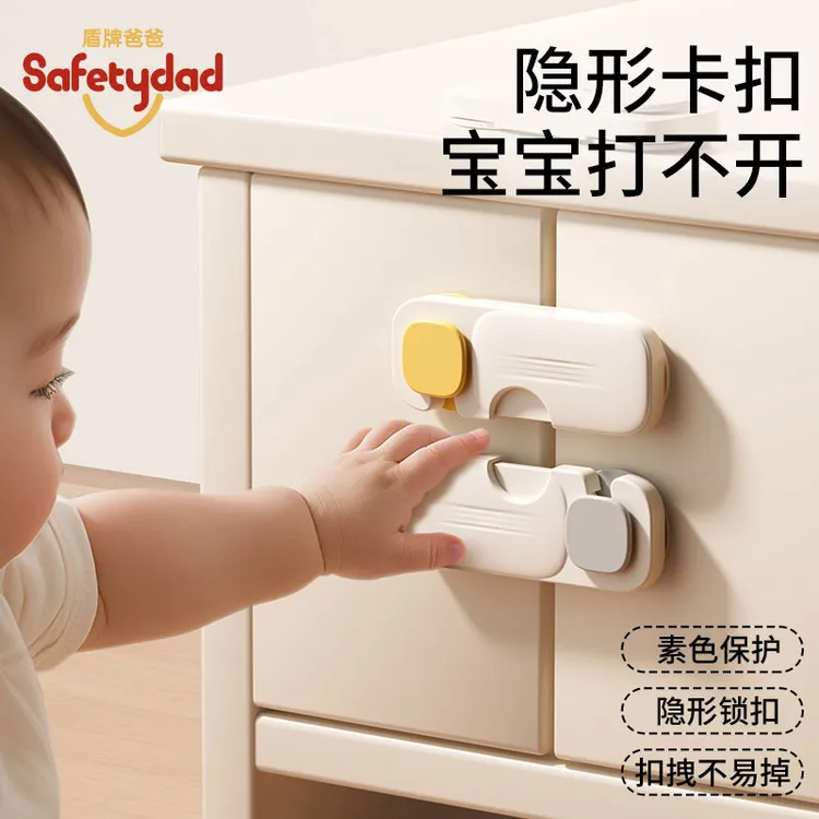 盾牌爸爸儿童防护锁宝宝防夹手柜子冰箱门防开抽屉安全锁儿童