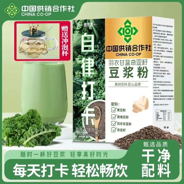 【自律打卡】夏天管理必备羽衣甘蓝奇亚籽豆浆粉A