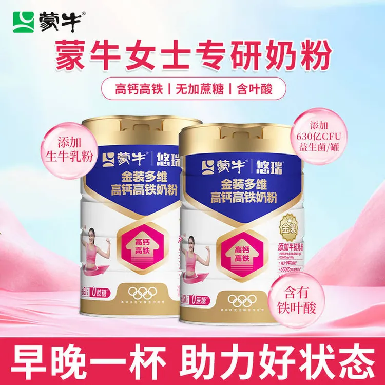 蒙牛女士成人奶粉高铁高钙补气养血补充营养免疫球蛋白正品旗舰款