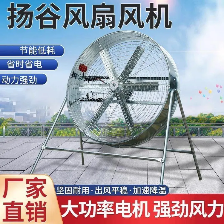 大风力工业扇农用扬谷扇车间厂房岗位式调速风机养殖吹风机电风扇