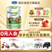 【官方旗舰】君乐宝小小鲁班诠维爱4段有机奶源儿童奶粉800g