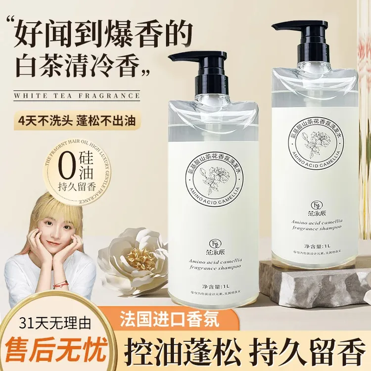 【拍一发二】范永辰山茶花洗发水无硅油控油蓬松去屑止痒持久留香