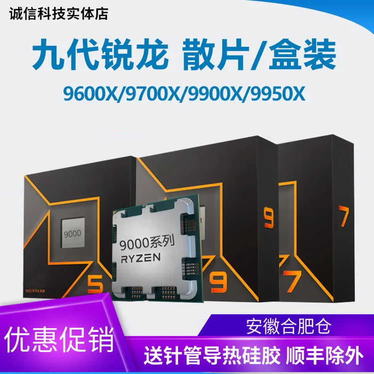 amd r7 9700x r5 9600x r9 9900x 9950x3d 8600g8700 9800x3d cpu