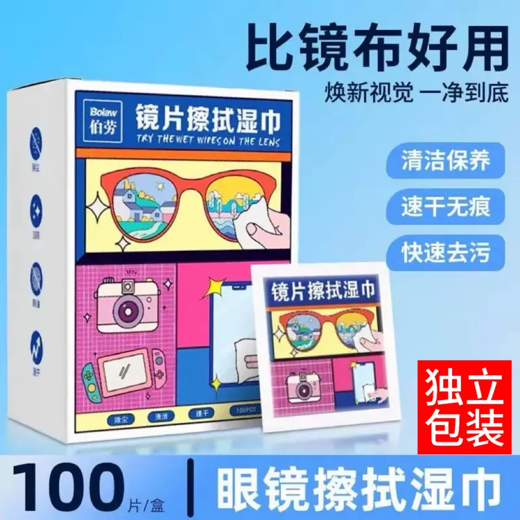 防雾一次性眼镜清洁湿巾不伤镜片专用擦拭湿纸巾屏幕清洁防雾眼镜