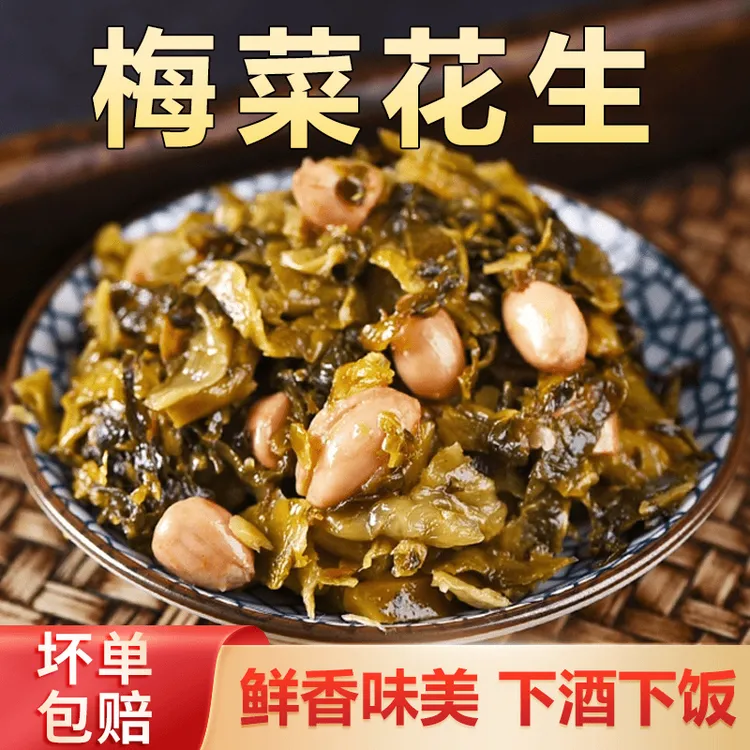 羽晨妈妈【下酒菜！超划算！】福建特产梅菜花生 清脆爽口鲜香下饭