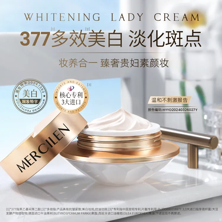 MERCILEN 多效美白祛斑贵妇膏50g