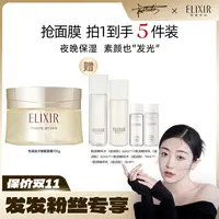 【发发专属】怡丽丝尔优悦活颜柔滑睡眠面膜105g