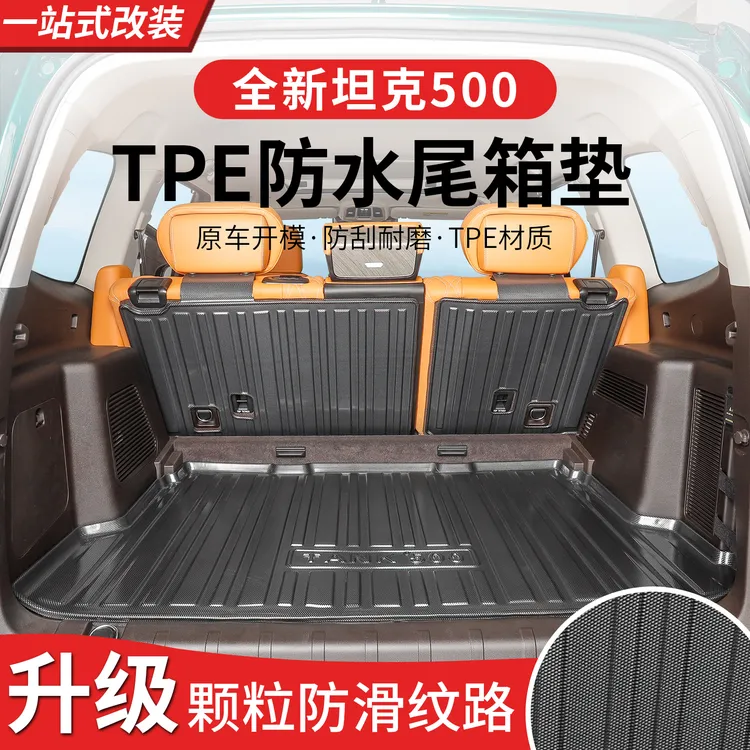 22-26款坦克500hi4t/hi4z后备箱垫碳纤纹防水尾箱垫专用TPE汽车
