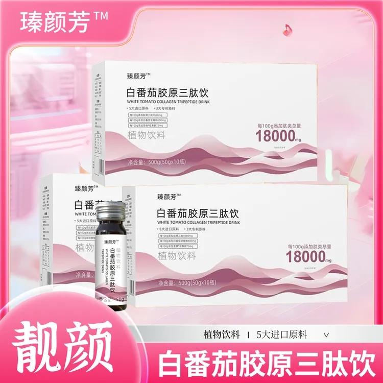 臻颜芳白番茄小分子高浓鱼胶原蛋白三肽口服液饮品白蛋白肽口服液