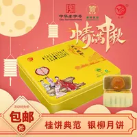 【山三妹独家】月下银柳月饼1盒+绿岛蓝盒臻礼螺蛳粉1盒+椒盐酥1盒