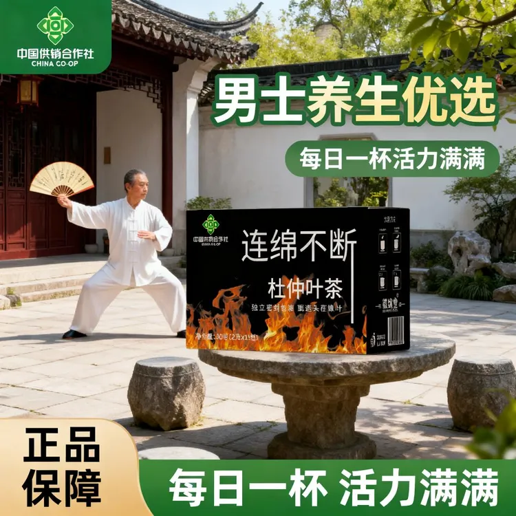 【每人仅限一单】老树嫩叶杜仲叶男士茶冲泡养生滋补正宗独立包装