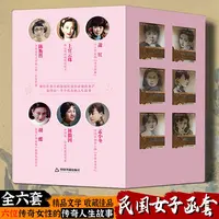 民国才女传萧红林徽因陈衡哲上官云珠蝴蝶传历史人物传记珍贵插图
