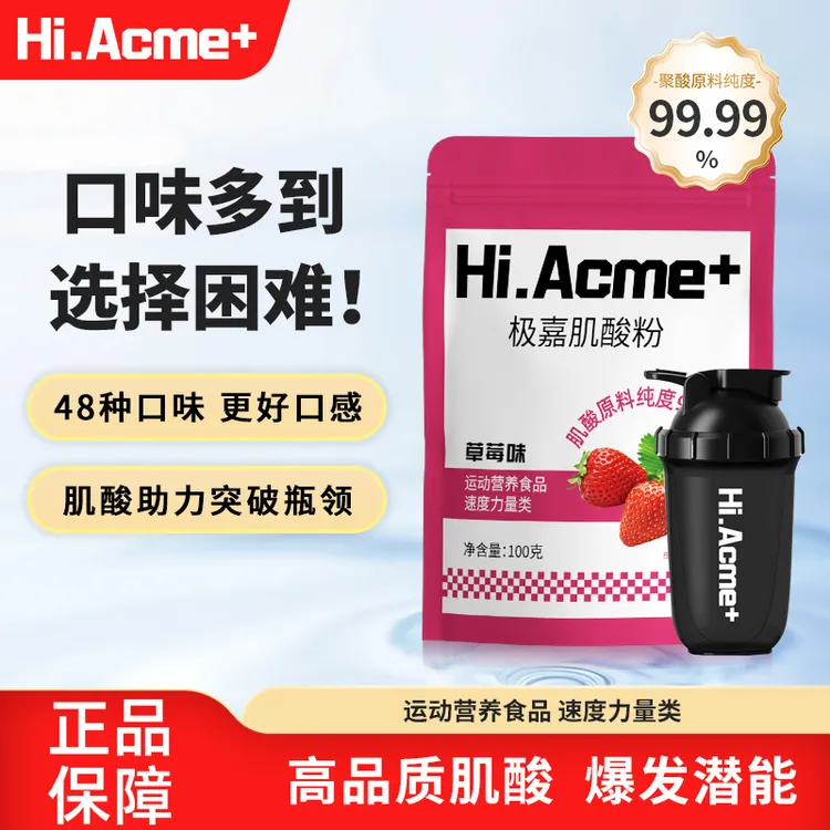 极嘉肌酸粉纯一水肌酸粉100克袋装多种口味爆发力耐力健身A类补剂