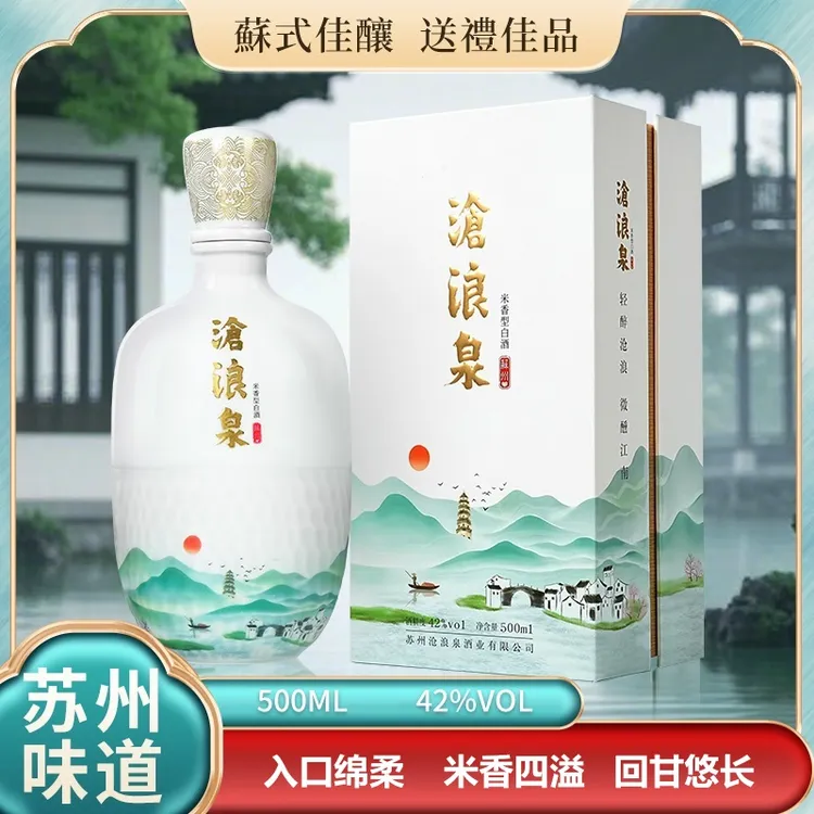 【有赠品】沧浪泉御湖米香型白酒园林苏州特产白酒网红酒42度