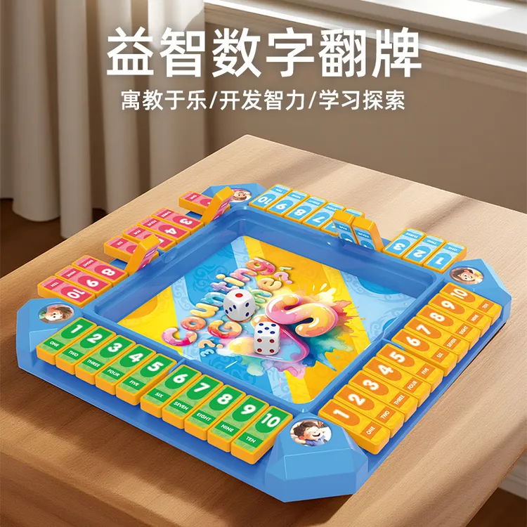 儿童益智玩具10以内数字翻牌加减法桌游亲子互动益智数学思维训练