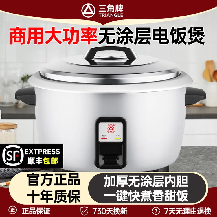 三角牌商用电饭煲大容量正品10-20人酒店饭店电饭锅8L食堂无涂层