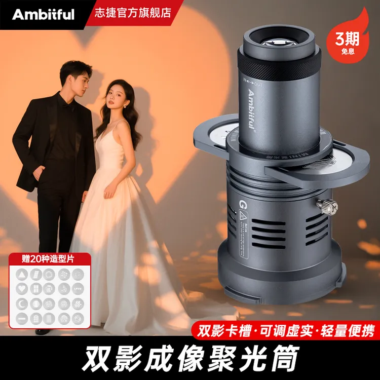 Ambitful志捷AL20造影筒适用神牛影器智云永诺摄影婚礼漫展聚光筒