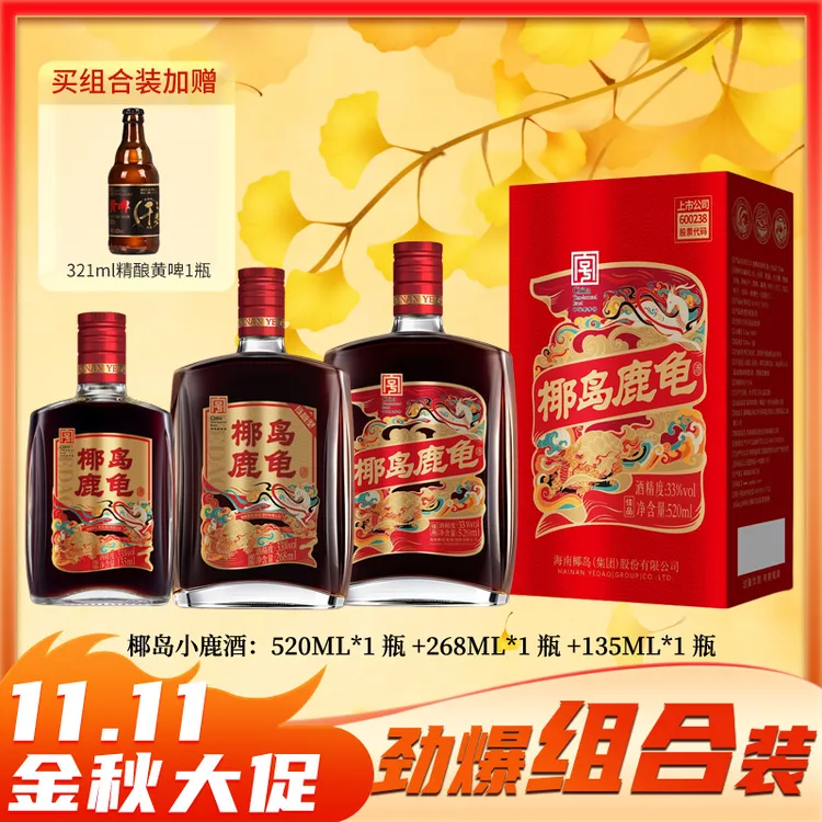 【撒野福利】椰岛【组合福利装赠一瓶黄啤】小鹿酒 520ml+135ml +268ml 聚会礼品