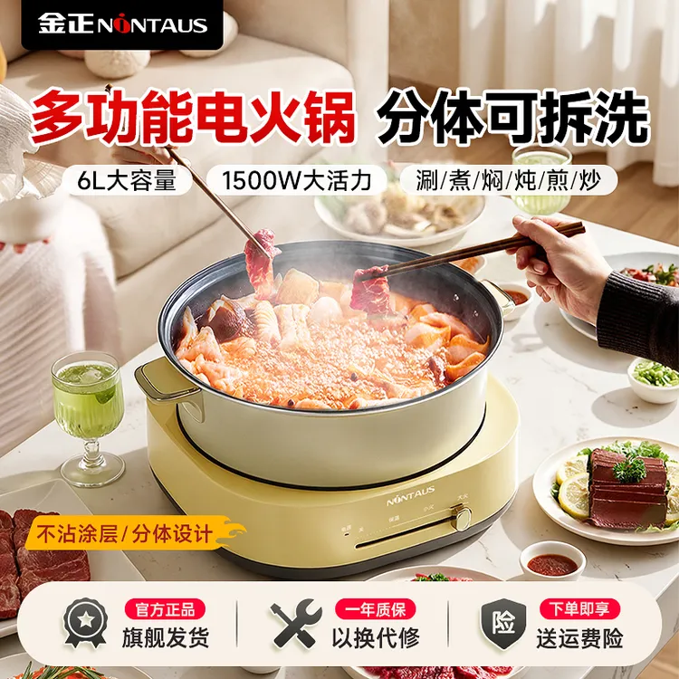 金正多功能分体式火锅家用锅加深电火锅一体锅涮煮焖炖分体易清洗