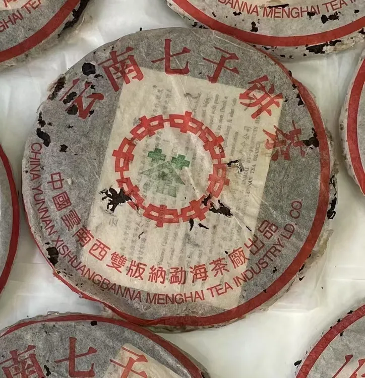 dayi2001年中茶薄纸简体云7542品鉴装10克一次性包装拆开不退不换