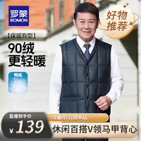 【罗蒙】男士休闲百搭短款V领羽绒马甲保暖背心5Y010093A
