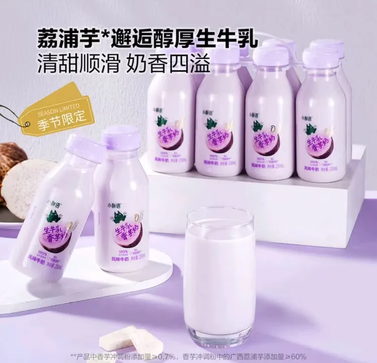 【会员超市】新品 小鲜语生牛乳香芋奶250ml*8 顺丰冷运