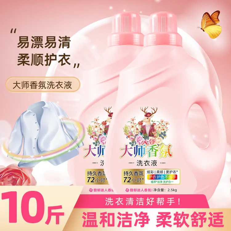 【买一送一共10斤】大师香水香氛洗衣液10斤瓶装洗衣液超香家庭装