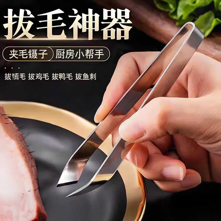 拔毛器不锈钢猪毛夹厨房除鸡毛拔鱼刺鱼骨夹子镊子拔鸭毛猪毛家用