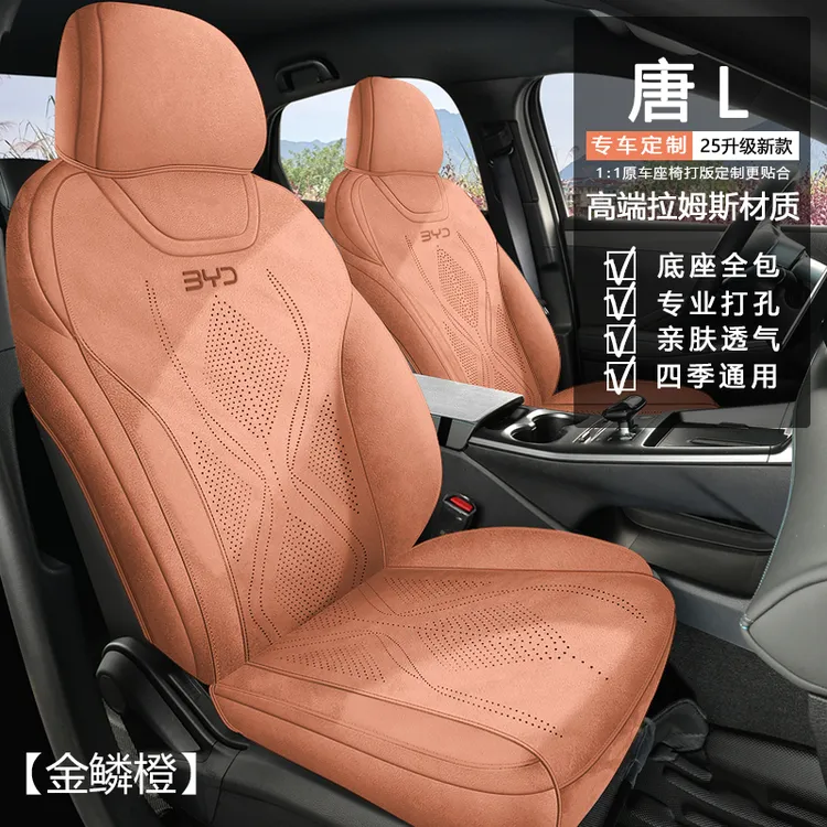 25新款智驾 比亚迪【唐 L】新款专车专用坐垫 翻毛皮大包围汽车坐垫
