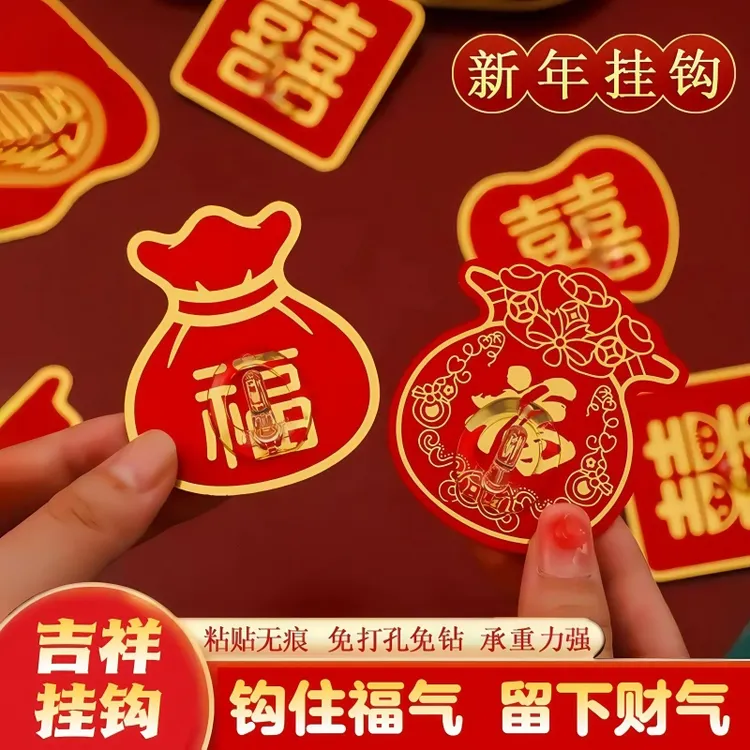 福字红色喜庆挂钩高粘无痕胶贴免打孔粘钩墙壁门挂灯笼中国结钩子
