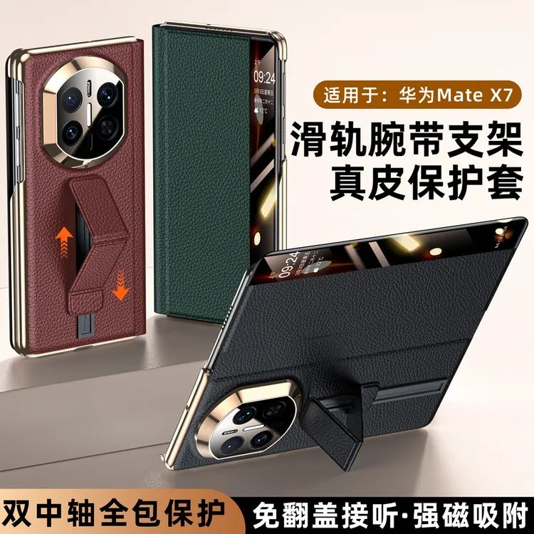 适用MateX7轨道腕带支架双铰链真皮磁吸视窗防摔X6典藏保护套