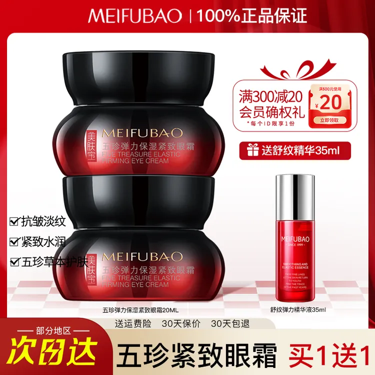 美肤宝五珍弹力紧致紧致眼霜护肤眼霜淡眼纹补水保湿滋润官方正品