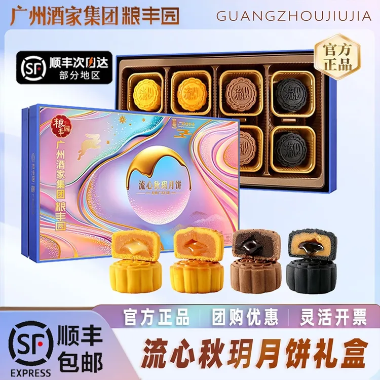 广州莲香楼酒家月饼礼盒蛋黄白莲蓉月饼广式特产中秋节送礼品团购