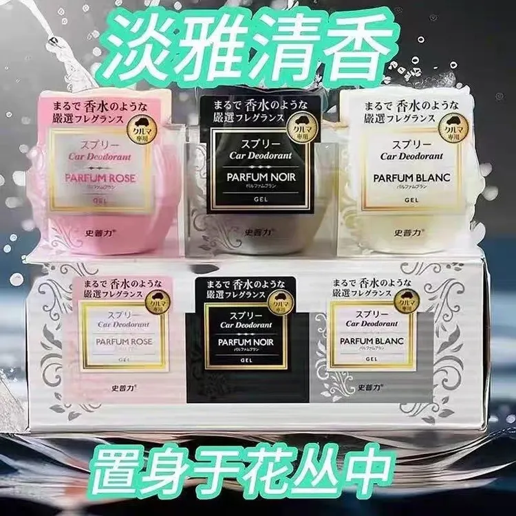 日本史普力多功能固体车载香薰家用厕所衣柜客厅香薰
