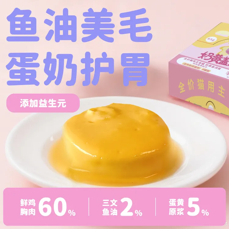 【活动】季季予喵奶黄盖浇饭补水营养美毛主食猫罐头主食流心罐