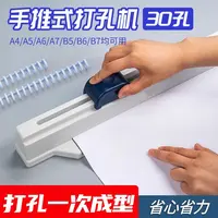 西藏发货拉萨包邮手推式A4纸活页本30孔打洞器多孔打孔多孔打孔器
