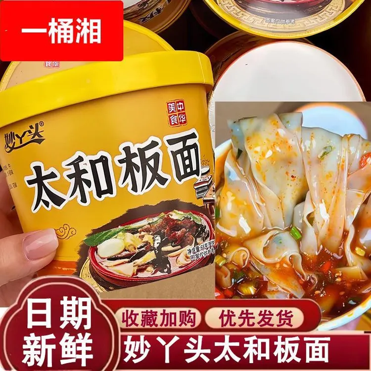 妙丫头太和板面泥面香辣牛肉味方便面8桶装泡面学生宿舍旗舰店
