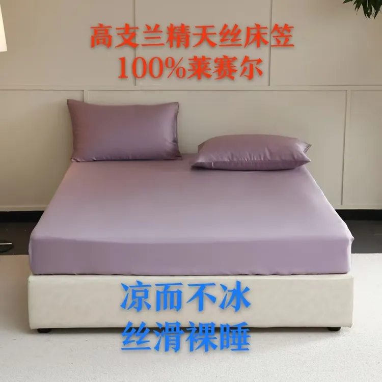莱赛尔兰精天丝床笠三件套单件防滑保护床罩冰丝床单夏季裸睡床罩