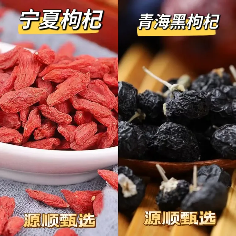 正宗青海黑枸杞宁夏中宁头茬新货红枸杞干饱满无硫熏可泡茶泡酒